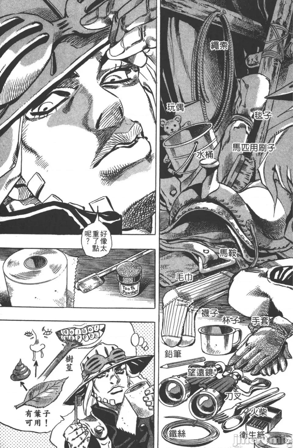 JOJO的奇妙冒险PART7飚马野郎 JOJO的奇妙冒险PART7飚马野郎 [荒木飞吕彦] ジョジョの奇妙な冒险 Part7 スティール・ボール・ラン 第126页