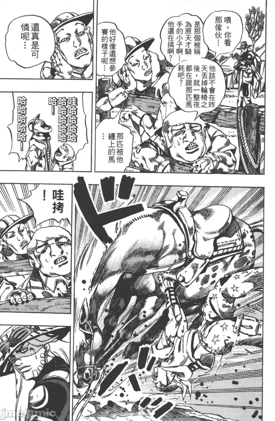 JOJO的奇妙冒险PART7飚马野郎 JOJO的奇妙冒险PART7飚马野郎 [荒木飞吕彦] ジョジョの奇妙な冒险 Part7 スティール・ボール・ラン 第130页
