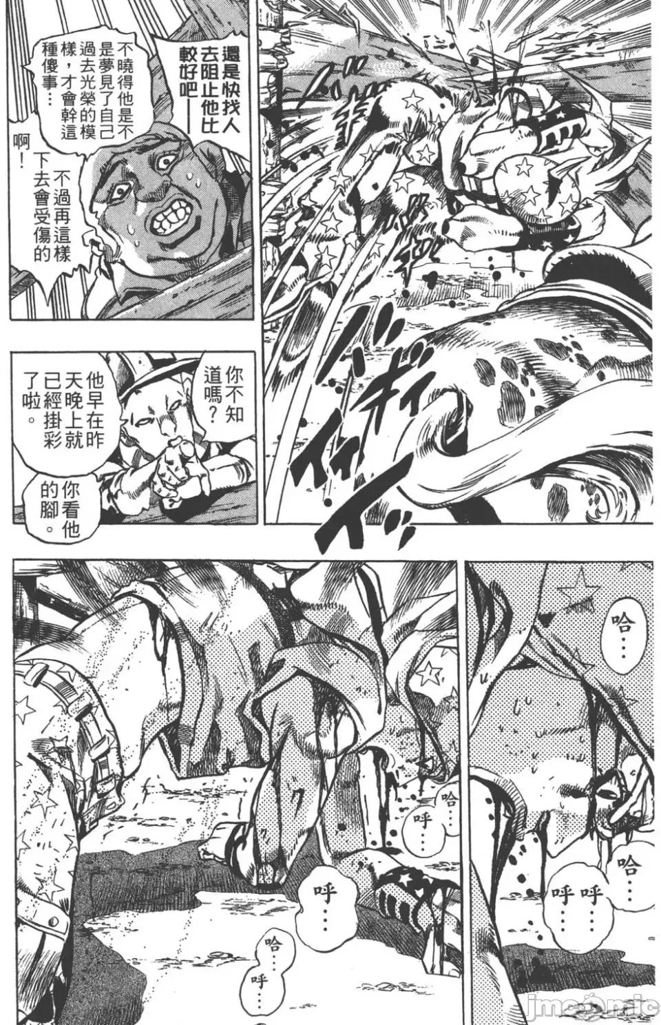 JOJO的奇妙冒险PART7飚马野郎 JOJO的奇妙冒险PART7飚马野郎 [荒木飞吕彦] ジョジョの奇妙な冒险 Part7 スティール・ボール・ラン 第131页