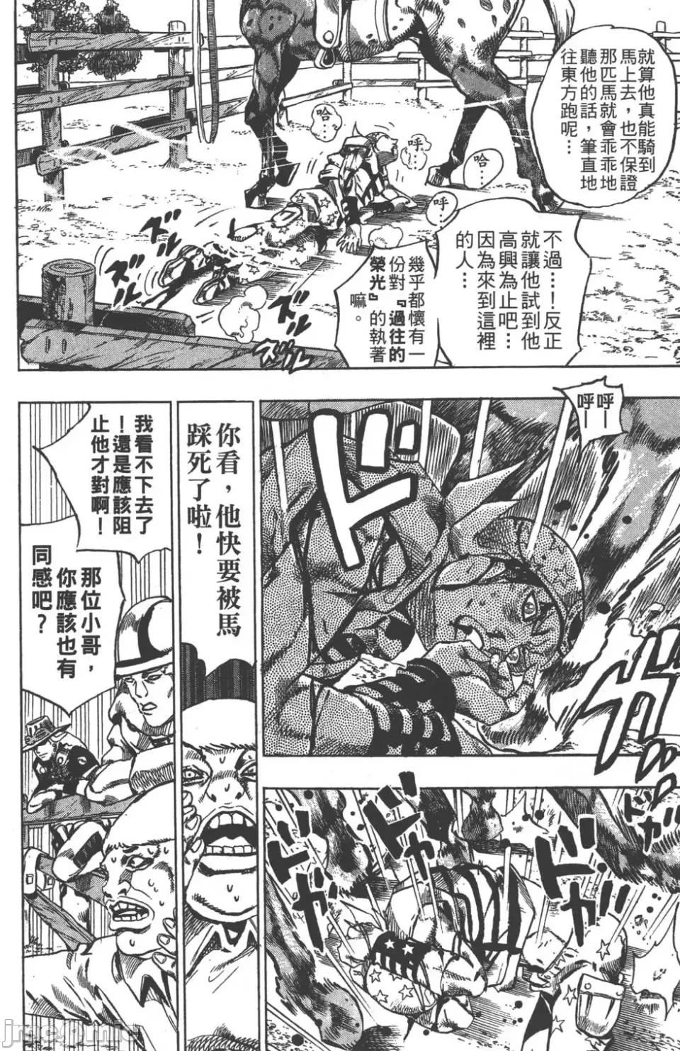 JOJO的奇妙冒险PART7飚马野郎 JOJO的奇妙冒险PART7飚马野郎 [荒木飞吕彦] ジョジョの奇妙な冒险 Part7 スティール・ボール・ラン 第133页
