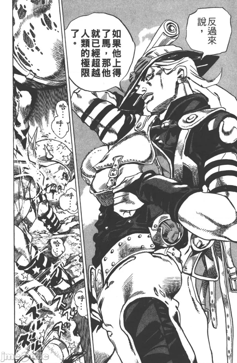 JOJO的奇妙冒险PART7飚马野郎 JOJO的奇妙冒险PART7飚马野郎 [荒木飞吕彦] ジョジョの奇妙な冒险 Part7 スティール・ボール・ラン 第135页