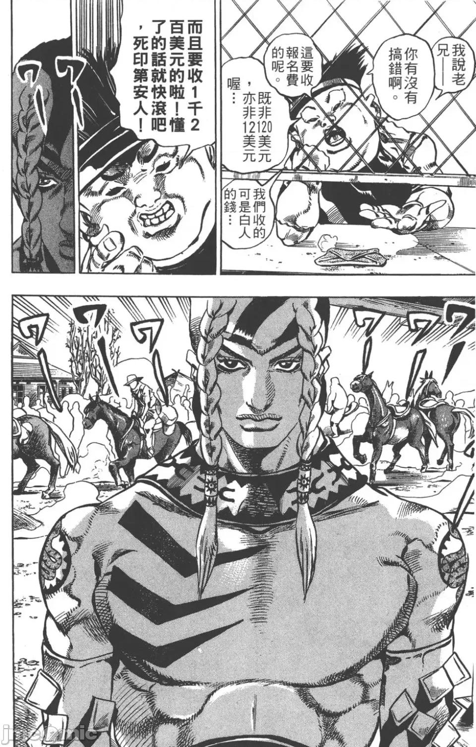JOJO的奇妙冒险PART7飚马野郎 JOJO的奇妙冒险PART7飚马野郎 [荒木飞吕彦] ジョジョの奇妙な冒险 Part7 スティール・ボール・ラン 第137页