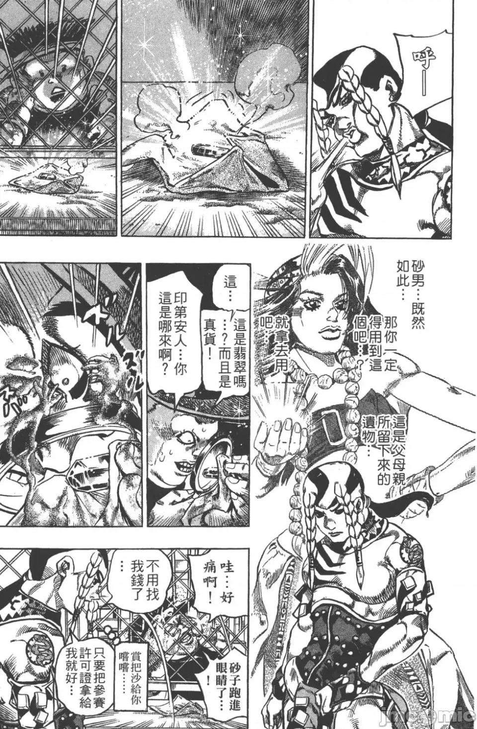 JOJO的奇妙冒险PART7飚马野郎 JOJO的奇妙冒险PART7飚马野郎 [荒木飞吕彦] ジョジョの奇妙な冒险 Part7 スティール・ボール・ラン 第138页