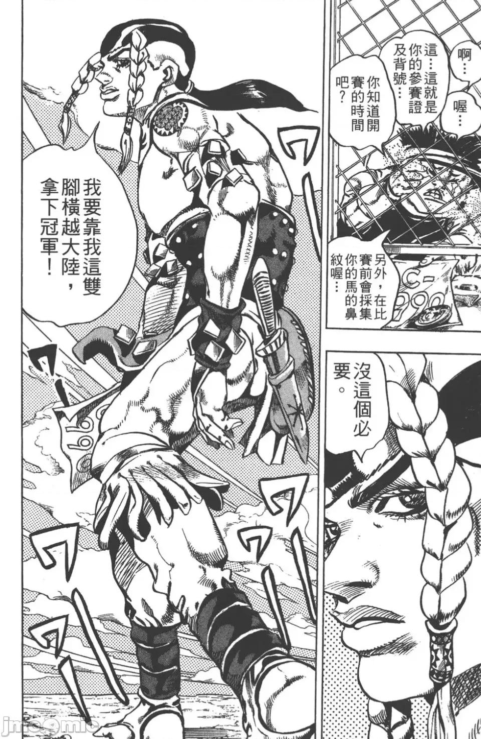 JOJO的奇妙冒险PART7飚马野郎 JOJO的奇妙冒险PART7飚马野郎 [荒木飞吕彦] ジョジョの奇妙な冒险 Part7 スティール・ボール・ラン 第139页