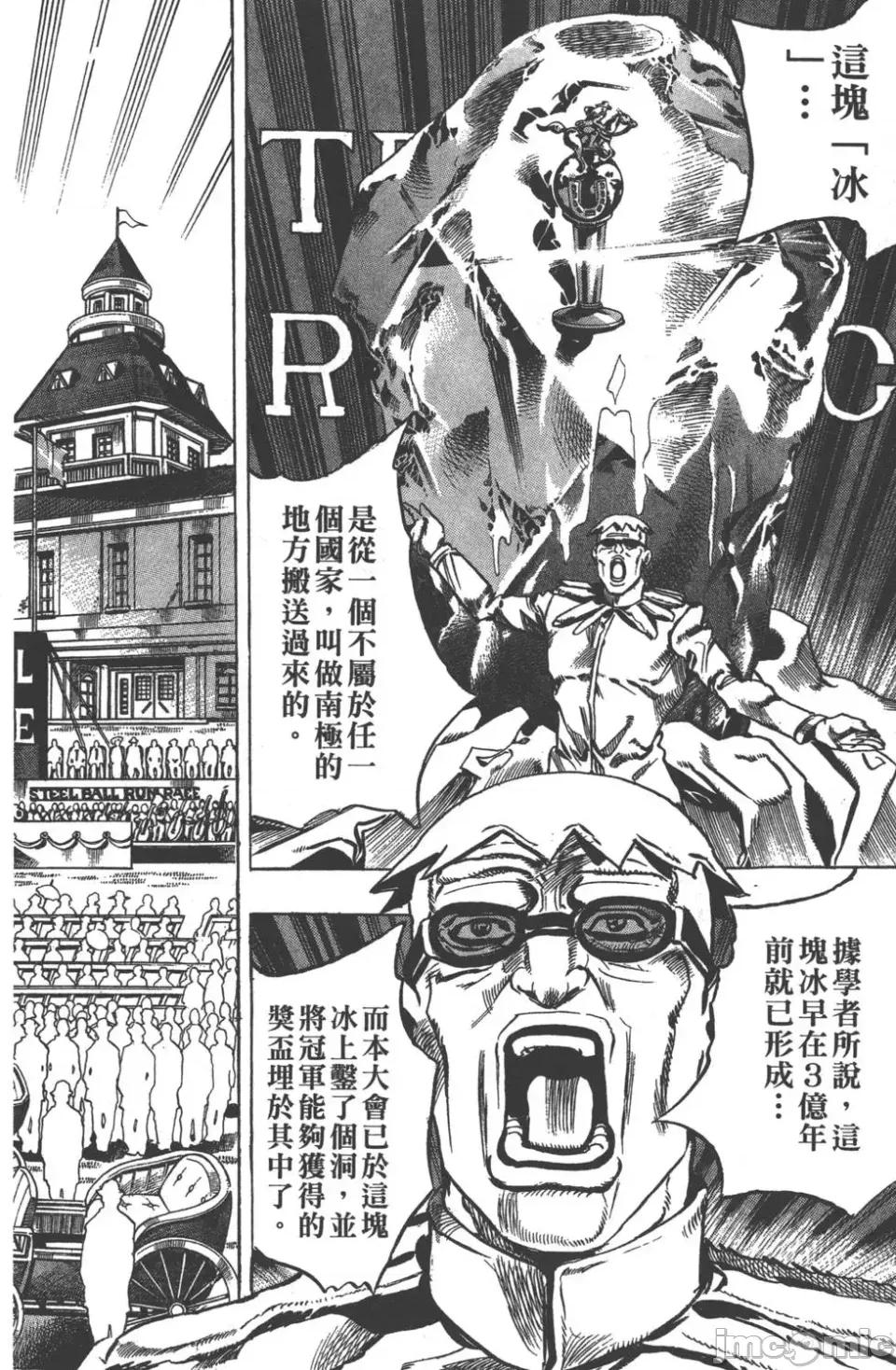 JOJO的奇妙冒险PART7飚马野郎 JOJO的奇妙冒险PART7飚马野郎 [荒木飞吕彦] ジョジョの奇妙な冒险 Part7 スティール・ボール・ラン 第143页