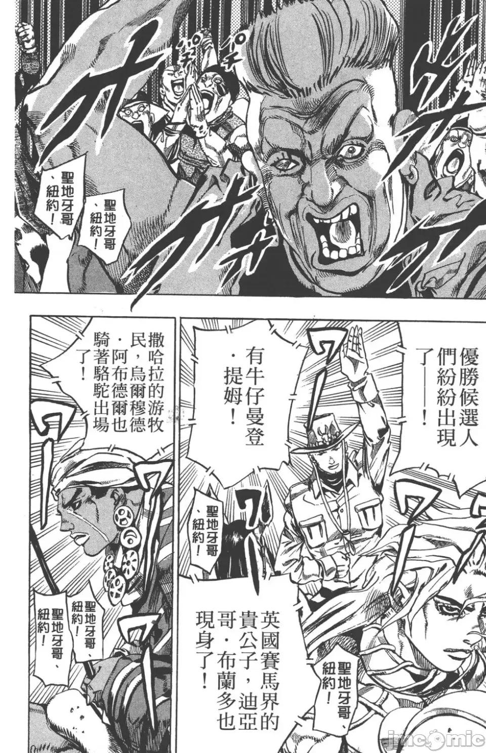 JOJO的奇妙冒险PART7飚马野郎 JOJO的奇妙冒险PART7飚马野郎 [荒木飞吕彦] ジョジョの奇妙な冒险 Part7 スティール・ボール・ラン 第145页