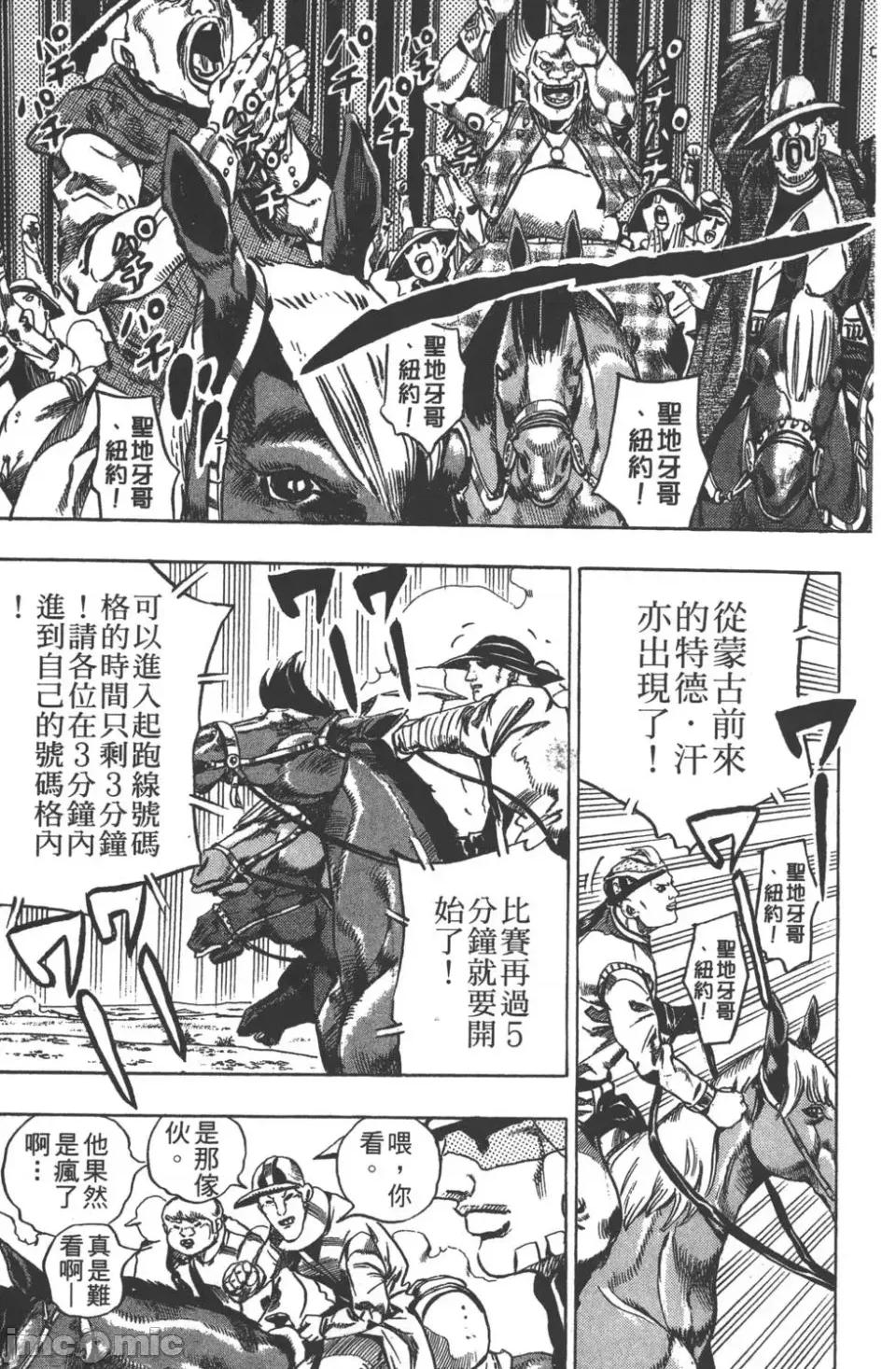 JOJO的奇妙冒险PART7飚马野郎 JOJO的奇妙冒险PART7飚马野郎 [荒木飞吕彦] ジョジョの奇妙な冒险 Part7 スティール・ボール・ラン 第146页
