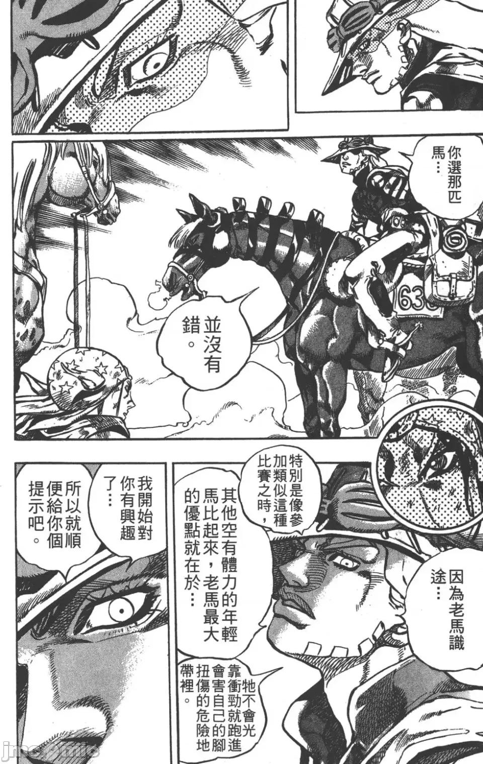 JOJO的奇妙冒险PART7飚马野郎 JOJO的奇妙冒险PART7飚马野郎 [荒木飞吕彦] ジョジョの奇妙な冒险 Part7 スティール・ボール・ラン 第149页