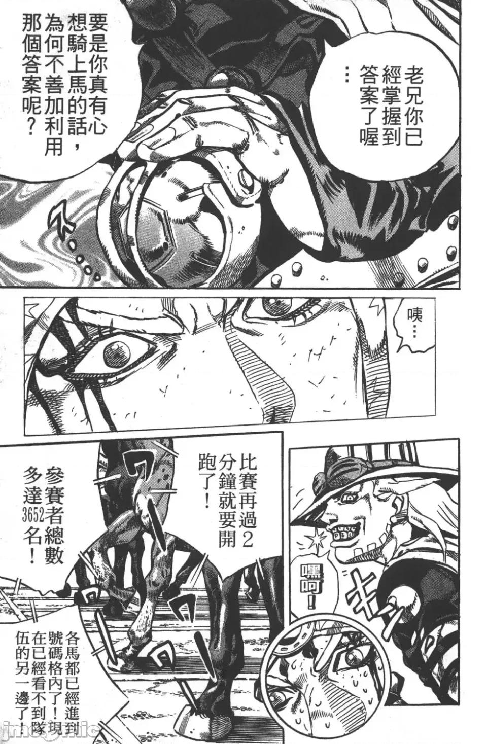 JOJO的奇妙冒险PART7飚马野郎 JOJO的奇妙冒险PART7飚马野郎 [荒木飞吕彦] ジョジョの奇妙な冒险 Part7 スティール・ボール・ラン 第150页