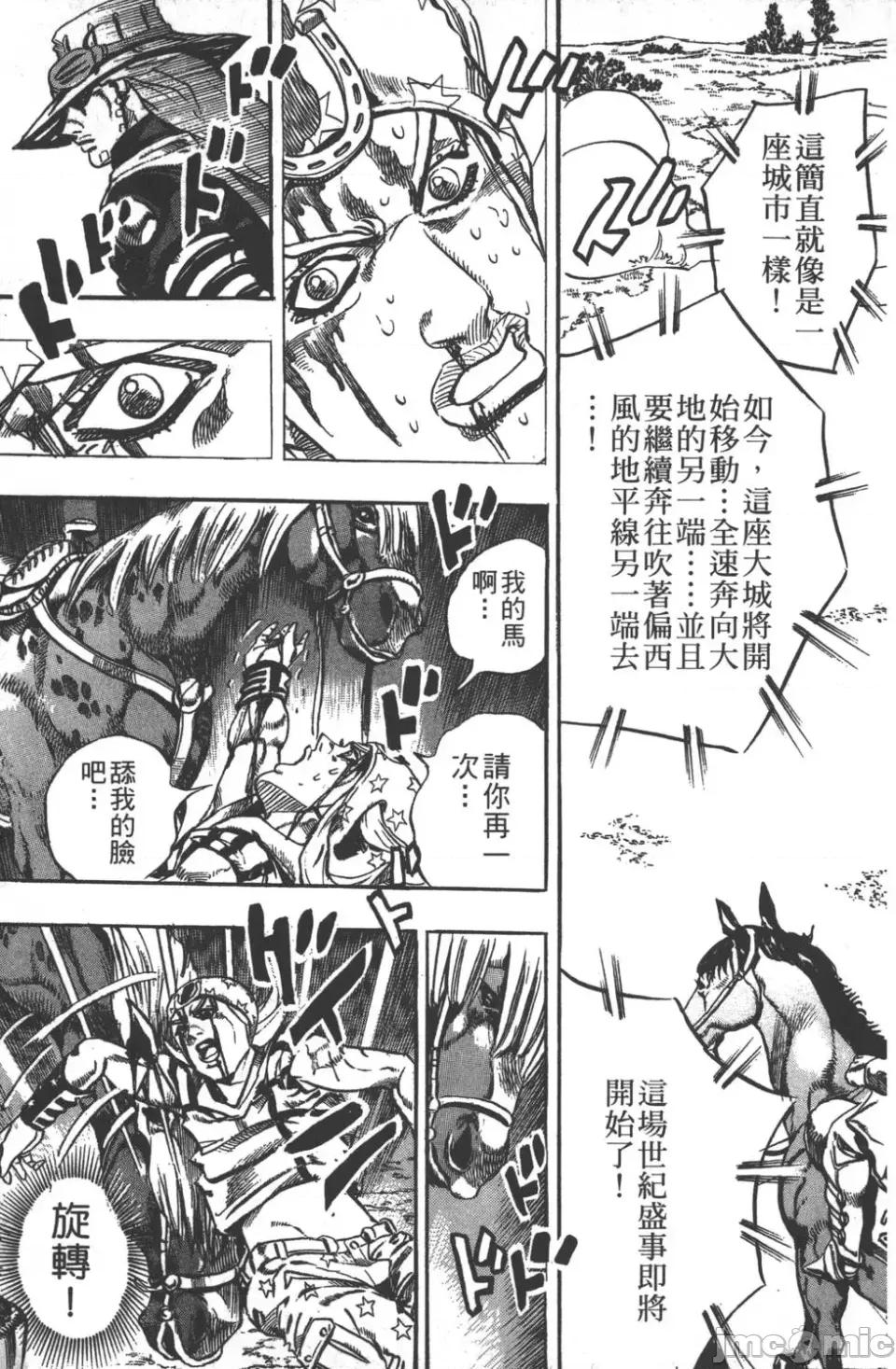 JOJO的奇妙冒险PART7飚马野郎 JOJO的奇妙冒险PART7飚马野郎 [荒木飞吕彦] ジョジョの奇妙な冒险 Part7 スティール・ボール・ラン 第152页