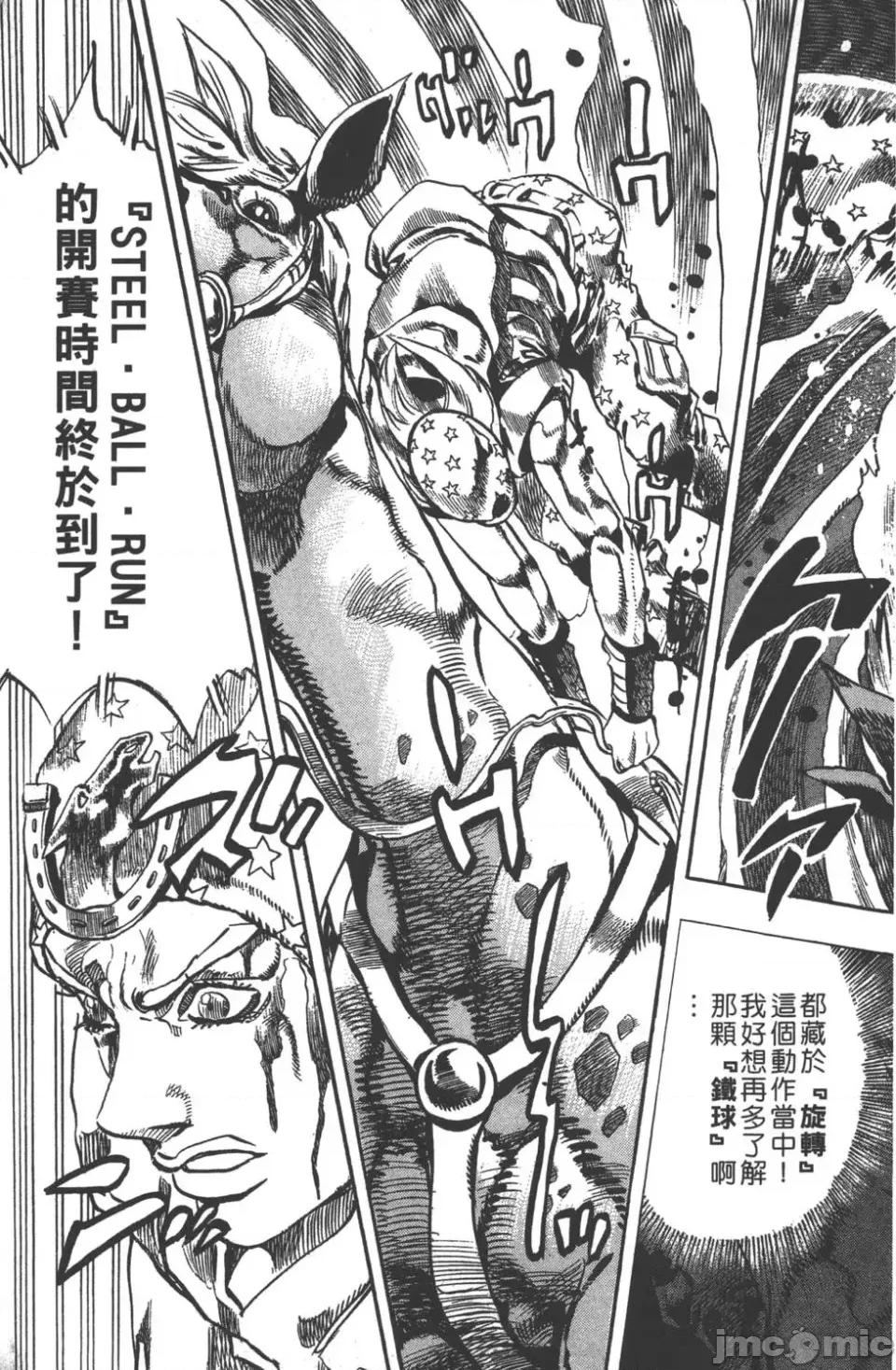 JOJO的奇妙冒险PART7飚马野郎 JOJO的奇妙冒险PART7飚马野郎 [荒木飞吕彦] ジョジョの奇妙な冒险 Part7 スティール・ボール・ラン 第154页