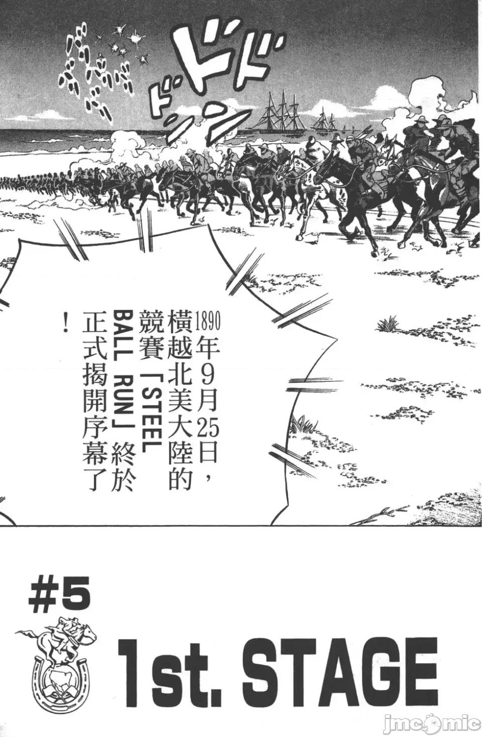 JOJO的奇妙冒险PART7飚马野郎 JOJO的奇妙冒险PART7飚马野郎 [荒木飞吕彦] ジョジョの奇妙な冒险 Part7 スティール・ボール・ラン 第158页