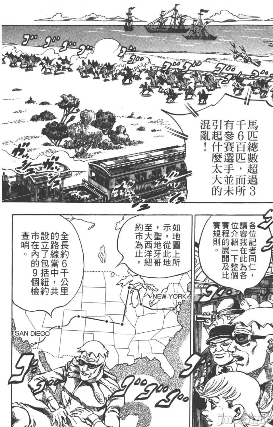 JOJO的奇妙冒险PART7飚马野郎 JOJO的奇妙冒险PART7飚马野郎 [荒木飞吕彦] ジョジョの奇妙な冒险 Part7 スティール・ボール・ラン 第159页
