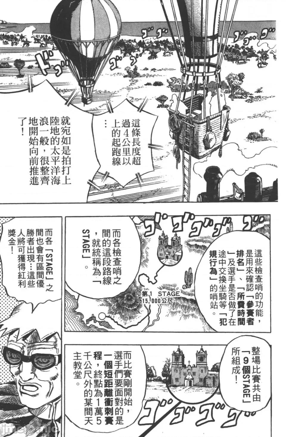 JOJO的奇妙冒险PART7飚马野郎 JOJO的奇妙冒险PART7飚马野郎 [荒木飞吕彦] ジョジョの奇妙な冒险 Part7 スティール・ボール・ラン 第160页