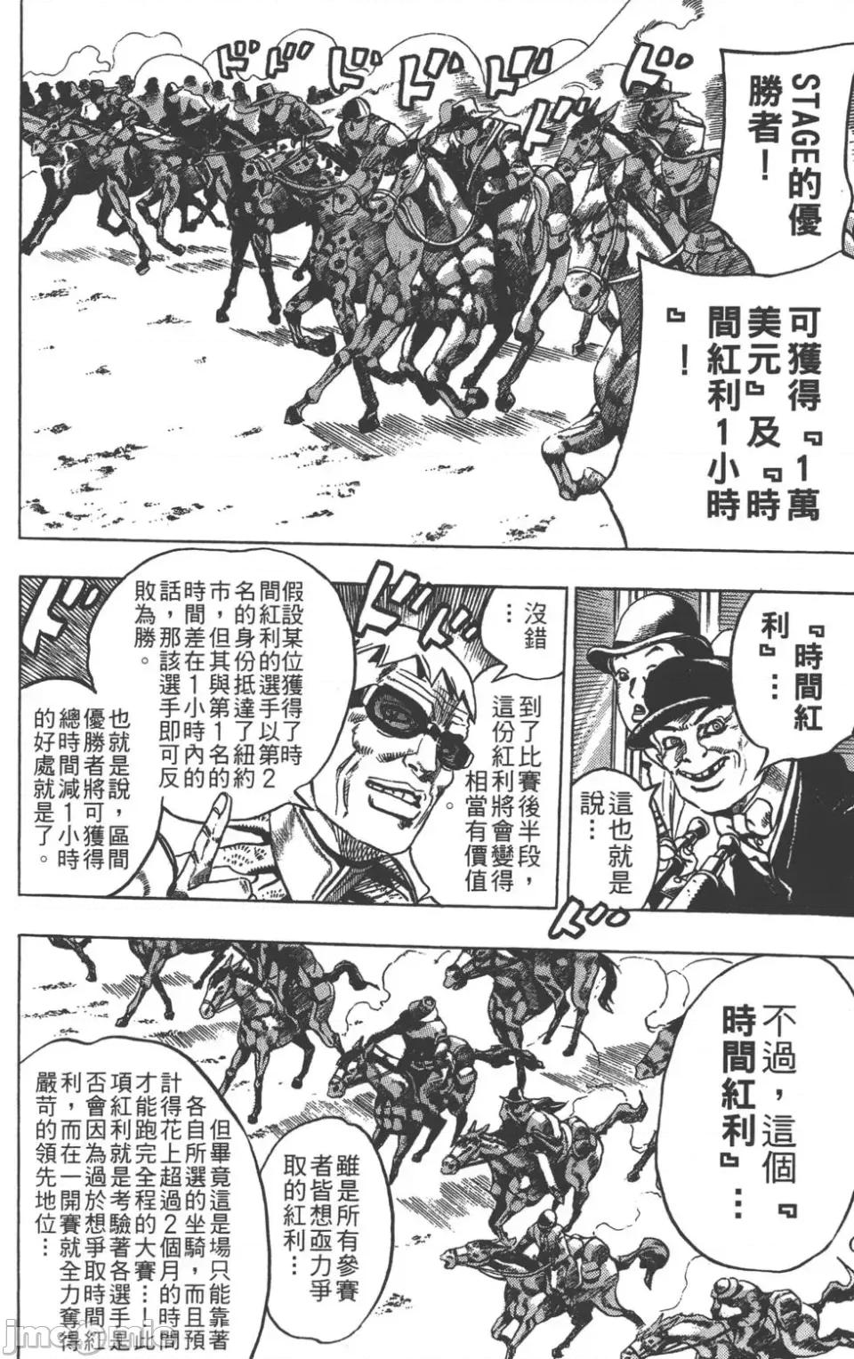 JOJO的奇妙冒险PART7飚马野郎 JOJO的奇妙冒险PART7飚马野郎 [荒木飞吕彦] ジョジョの奇妙な冒险 Part7 スティール・ボール・ラン 第161页