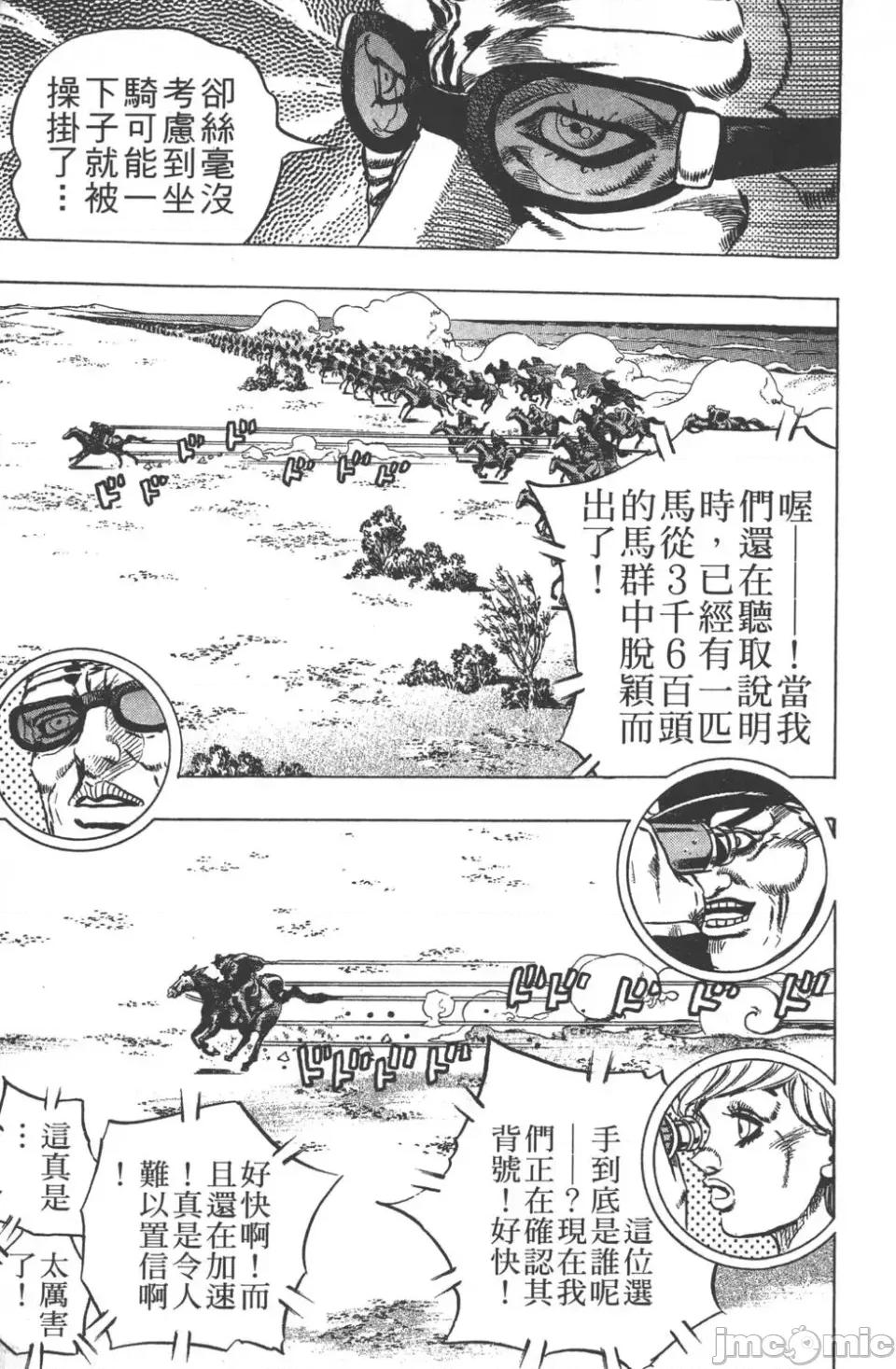JOJO的奇妙冒险PART7飚马野郎 JOJO的奇妙冒险PART7飚马野郎 [荒木飞吕彦] ジョジョの奇妙な冒险 Part7 スティール・ボール・ラン 第162页