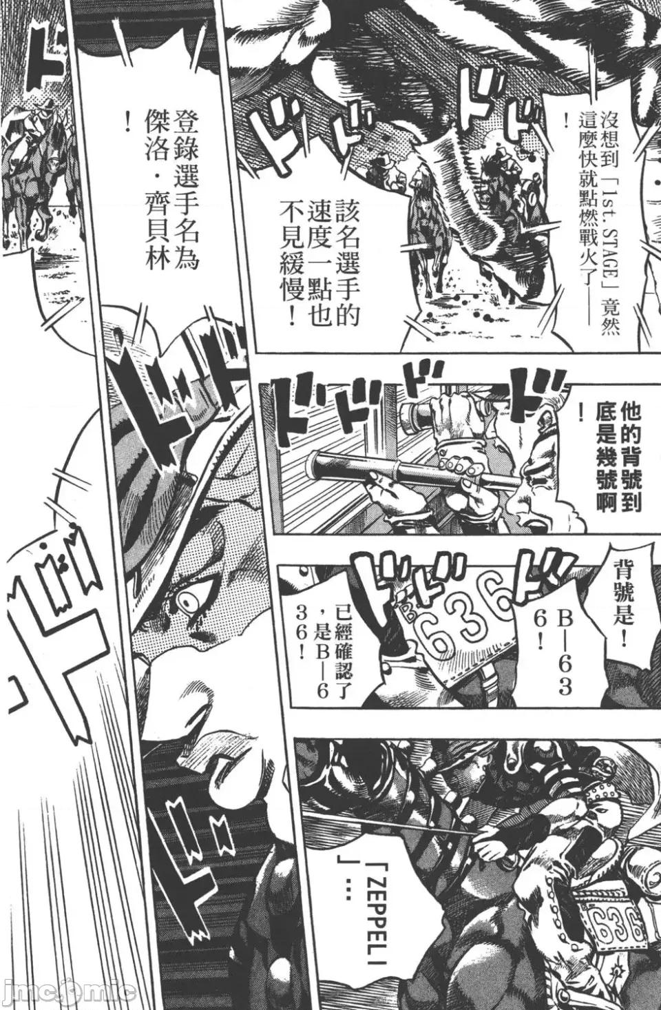 JOJO的奇妙冒险PART7飚马野郎 JOJO的奇妙冒险PART7飚马野郎 [荒木飞吕彦] ジョジョの奇妙な冒险 Part7 スティール・ボール・ラン 第163页