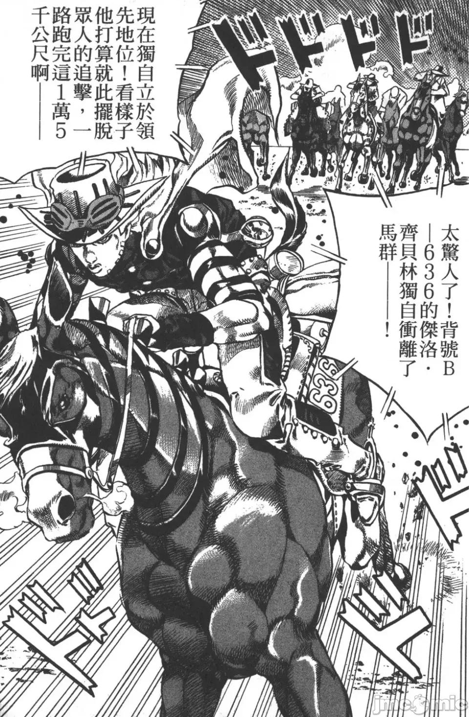 JOJO的奇妙冒险PART7飚马野郎 JOJO的奇妙冒险PART7飚马野郎 [荒木飞吕彦] ジョジョの奇妙な冒险 Part7 スティール・ボール・ラン 第164页