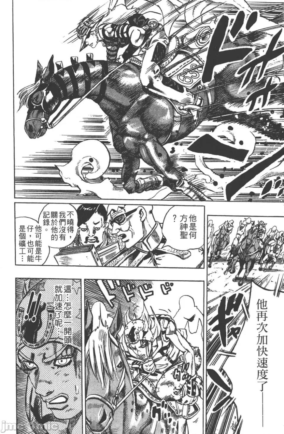 JOJO的奇妙冒险PART7飚马野郎 JOJO的奇妙冒险PART7飚马野郎 [荒木飞吕彦] ジョジョの奇妙な冒险 Part7 スティール・ボール・ラン 第165页