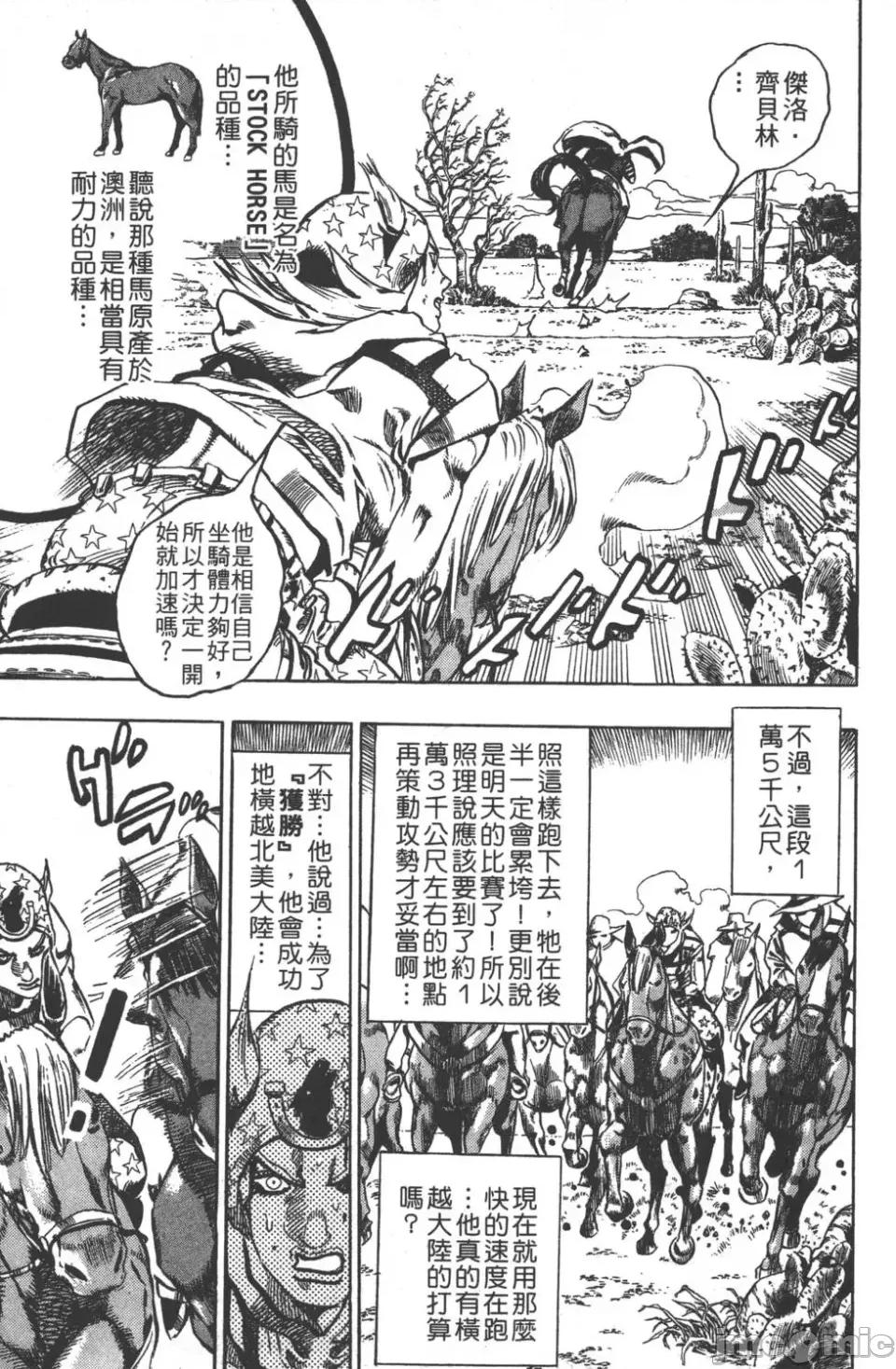 JOJO的奇妙冒险PART7飚马野郎 JOJO的奇妙冒险PART7飚马野郎 [荒木飞吕彦] ジョジョの奇妙な冒险 Part7 スティール・ボール・ラン 第166页