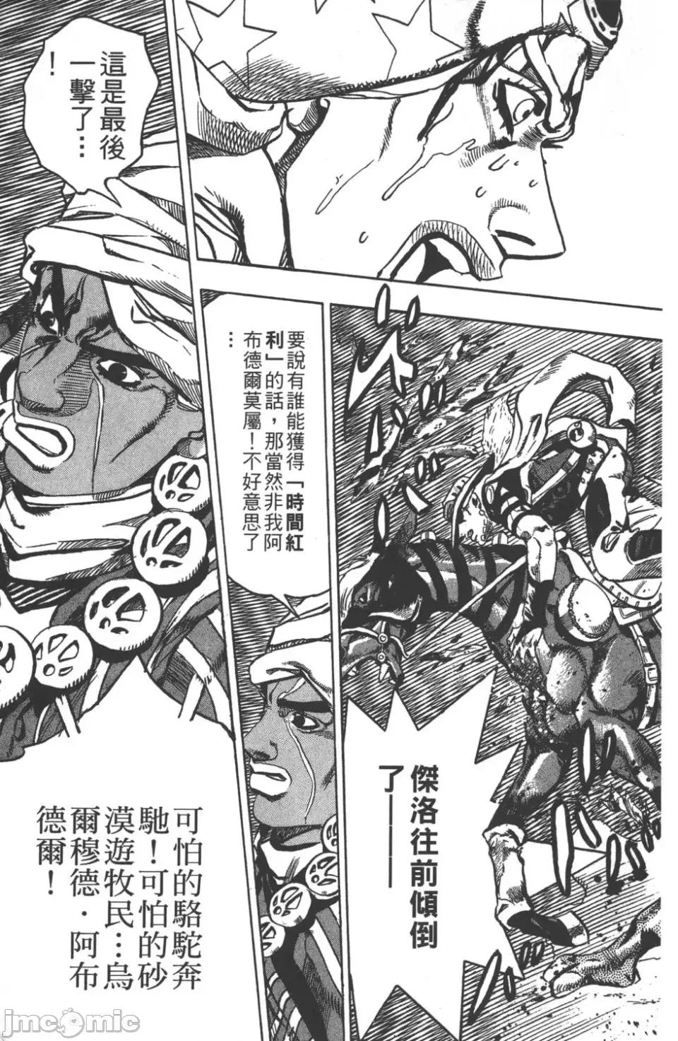 JOJO的奇妙冒险PART7飚马野郎 JOJO的奇妙冒险PART7飚马野郎 [荒木飞吕彦] ジョジョの奇妙な冒险 Part7 スティール・ボール・ラン 第178页