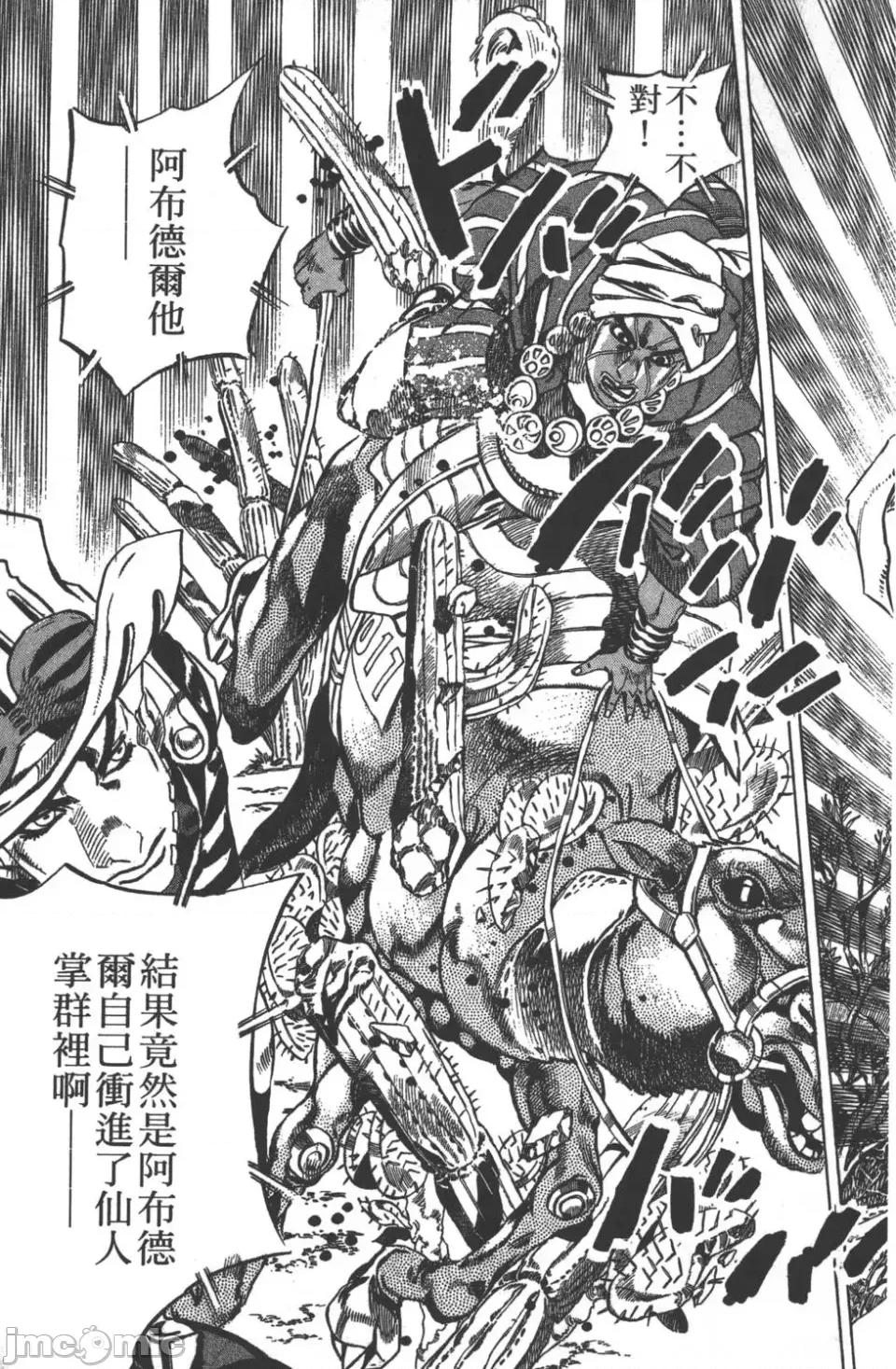 JOJO的奇妙冒险PART7飚马野郎 JOJO的奇妙冒险PART7飚马野郎 [荒木飞吕彦] ジョジョの奇妙な冒险 Part7 スティール・ボール・ラン 第180页