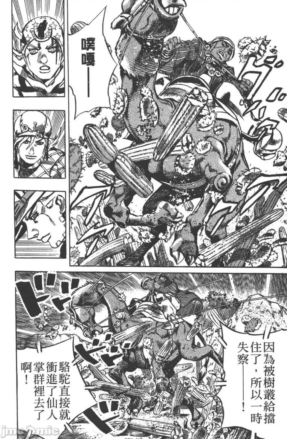 JOJO的奇妙冒险PART7飚马野郎 JOJO的奇妙冒险PART7飚马野郎 [荒木飞吕彦] ジョジョの奇妙な冒险 Part7 スティール・ボール・ラン 第181页