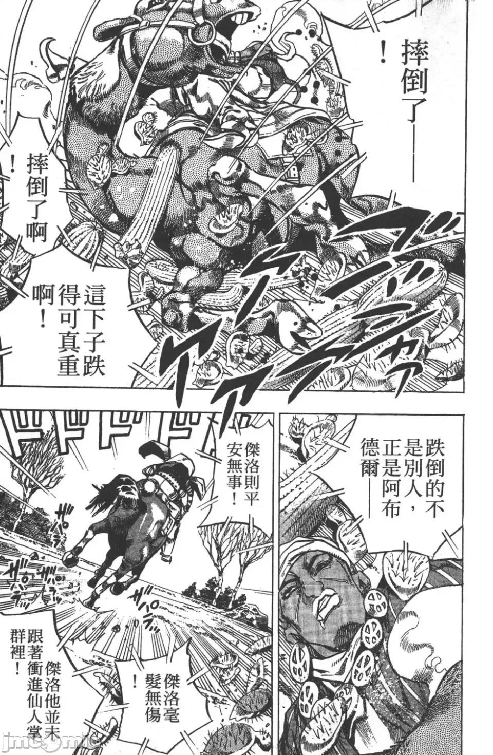 JOJO的奇妙冒险PART7飚马野郎 JOJO的奇妙冒险PART7飚马野郎 [荒木飞吕彦] ジョジョの奇妙な冒险 Part7 スティール・ボール・ラン 第182页