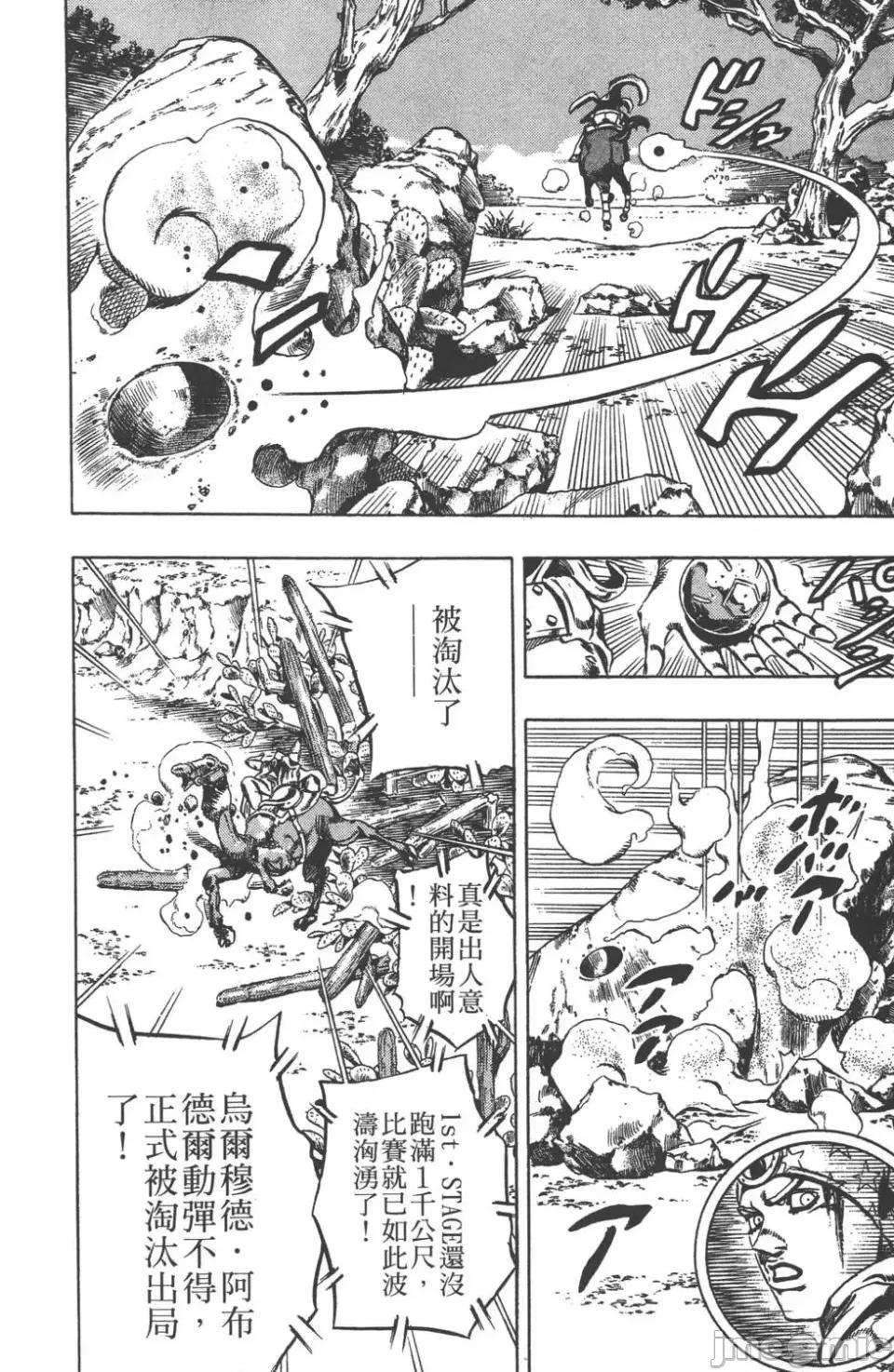 JOJO的奇妙冒险PART7飚马野郎 JOJO的奇妙冒险PART7飚马野郎 [荒木飞吕彦] ジョジョの奇妙な冒险 Part7 スティール・ボール・ラン 第185页