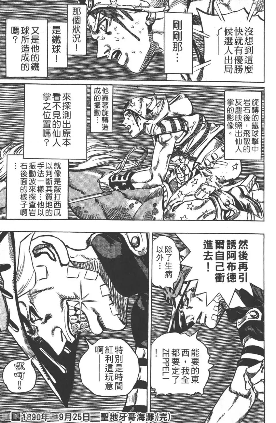 JOJO的奇妙冒险PART7飚马野郎 JOJO的奇妙冒险PART7飚马野郎 [荒木飞吕彦] ジョジョの奇妙な冒险 Part7 スティール・ボール・ラン 第186页