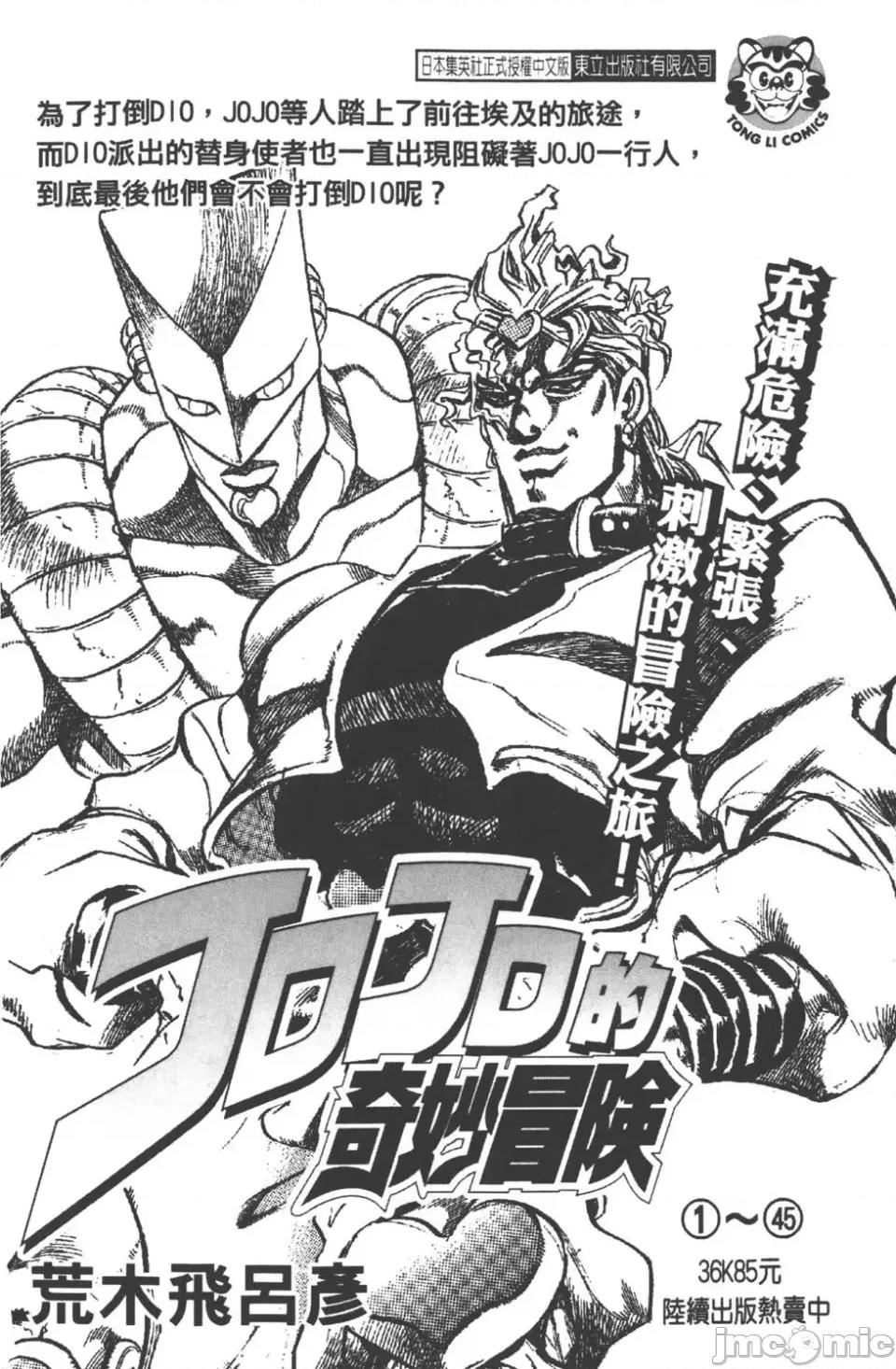JOJO的奇妙冒险PART7飚马野郎 JOJO的奇妙冒险PART7飚马野郎 [荒木飞吕彦] ジョジョの奇妙な冒险 Part7 スティール・ボール・ラン 第187页