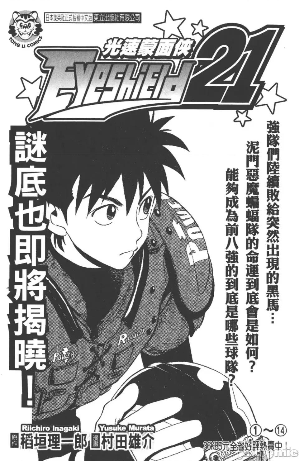 JOJO的奇妙冒险PART7飚马野郎 JOJO的奇妙冒险PART7飚马野郎 [荒木飞吕彦] ジョジョの奇妙な冒险 Part7 スティール・ボール・ラン 第189页