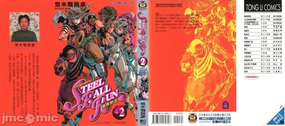 JOJO的奇妙冒险PART7飚马野郎 JOJO的奇妙冒险PART7飚马野郎 第2卷 第1页