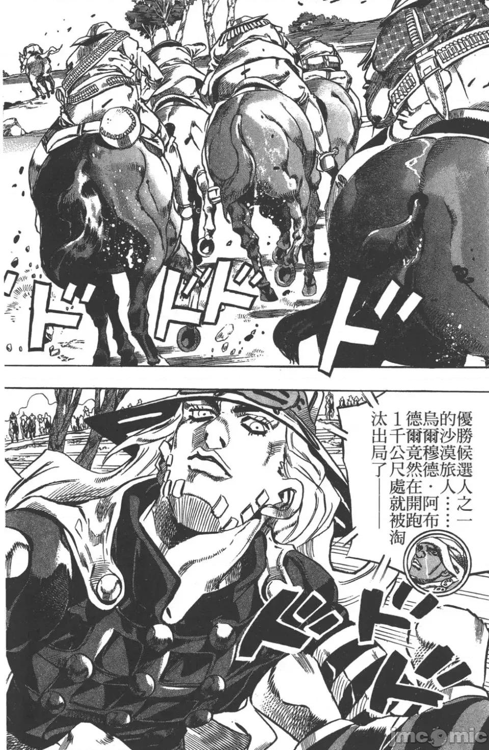 JOJO的奇妙冒险PART7飚马野郎 JOJO的奇妙冒险PART7飚马野郎 第2卷 第9页