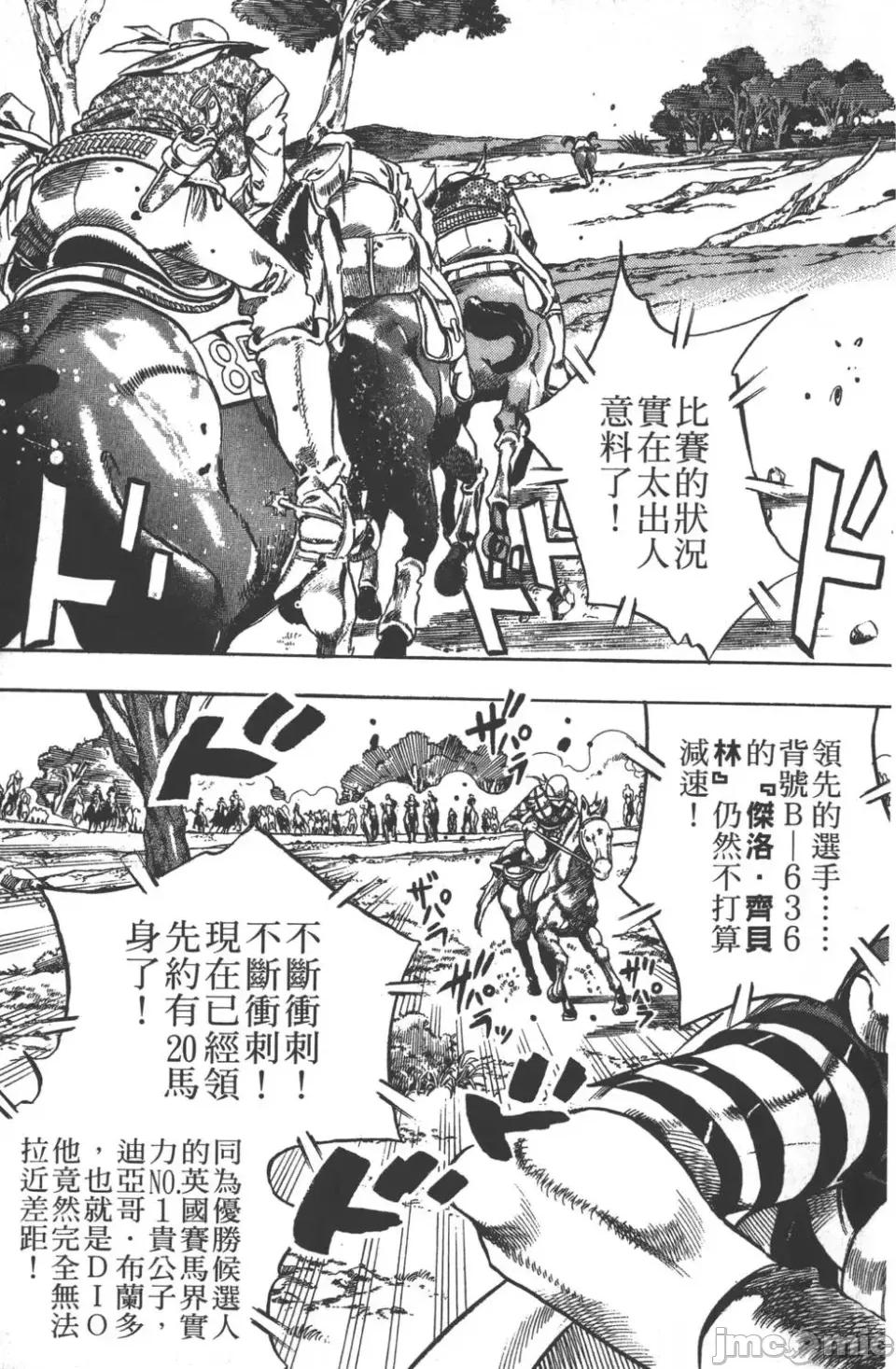 JOJO的奇妙冒险PART7飚马野郎 JOJO的奇妙冒险PART7飚马野郎 第2卷 第10页