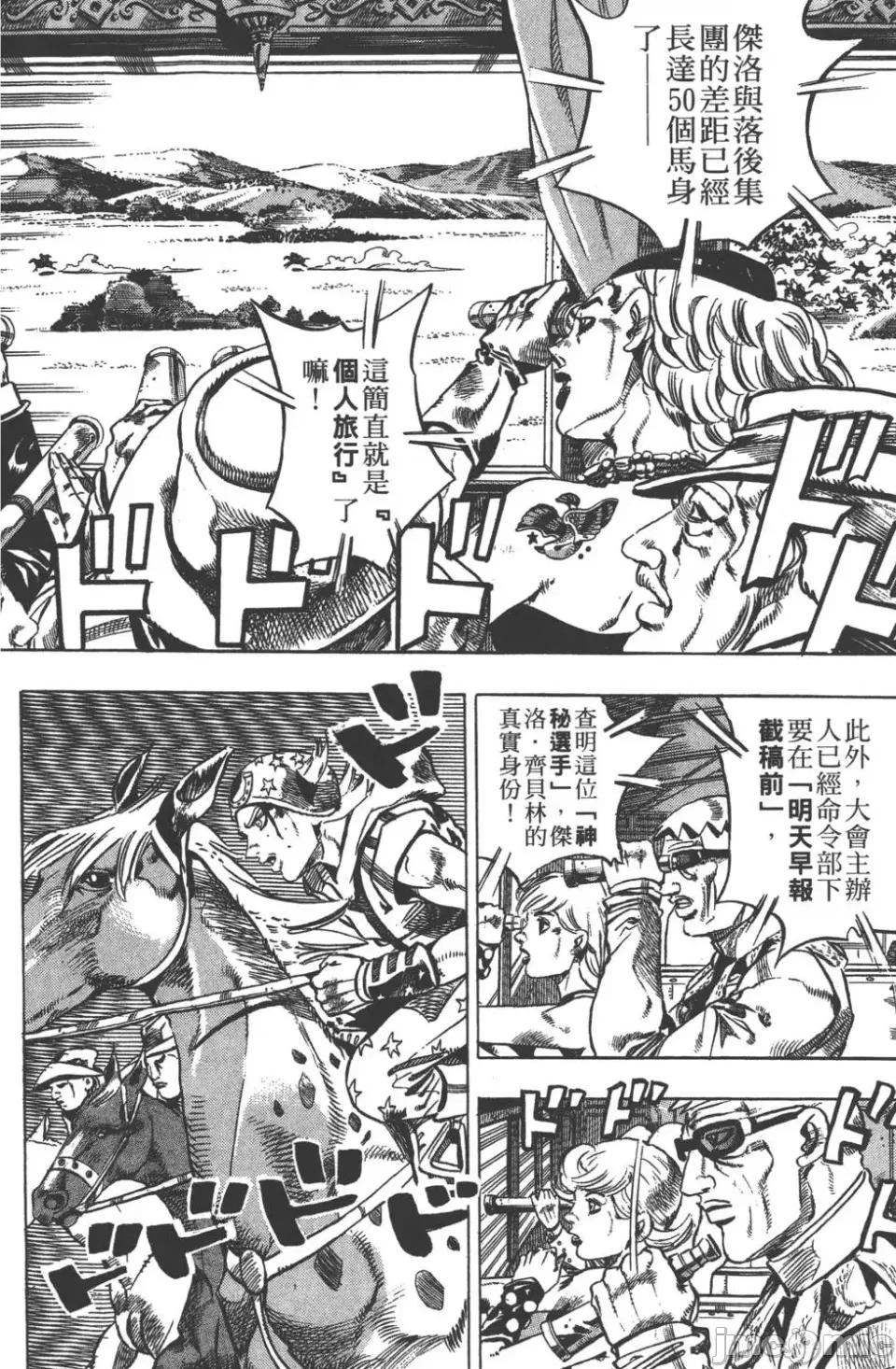 JOJO的奇妙冒险PART7飚马野郎 JOJO的奇妙冒险PART7飚马野郎 第2卷 第11页