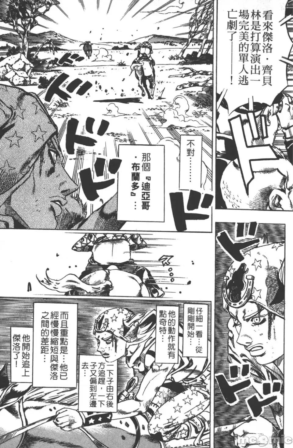 JOJO的奇妙冒险PART7飚马野郎 JOJO的奇妙冒险PART7飚马野郎 第2卷 第12页