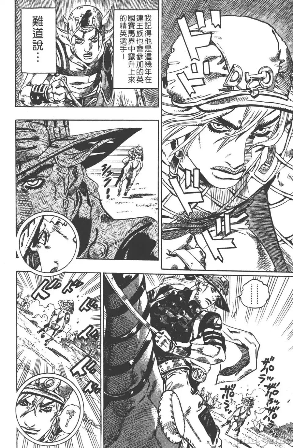 JOJO的奇妙冒险PART7飚马野郎 JOJO的奇妙冒险PART7飚马野郎 第2卷 第13页