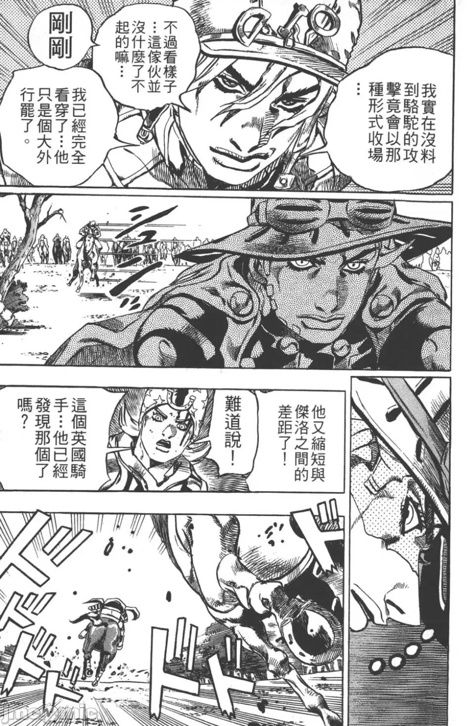 JOJO的奇妙冒险PART7飚马野郎 JOJO的奇妙冒险PART7飚马野郎 第2卷 第14页