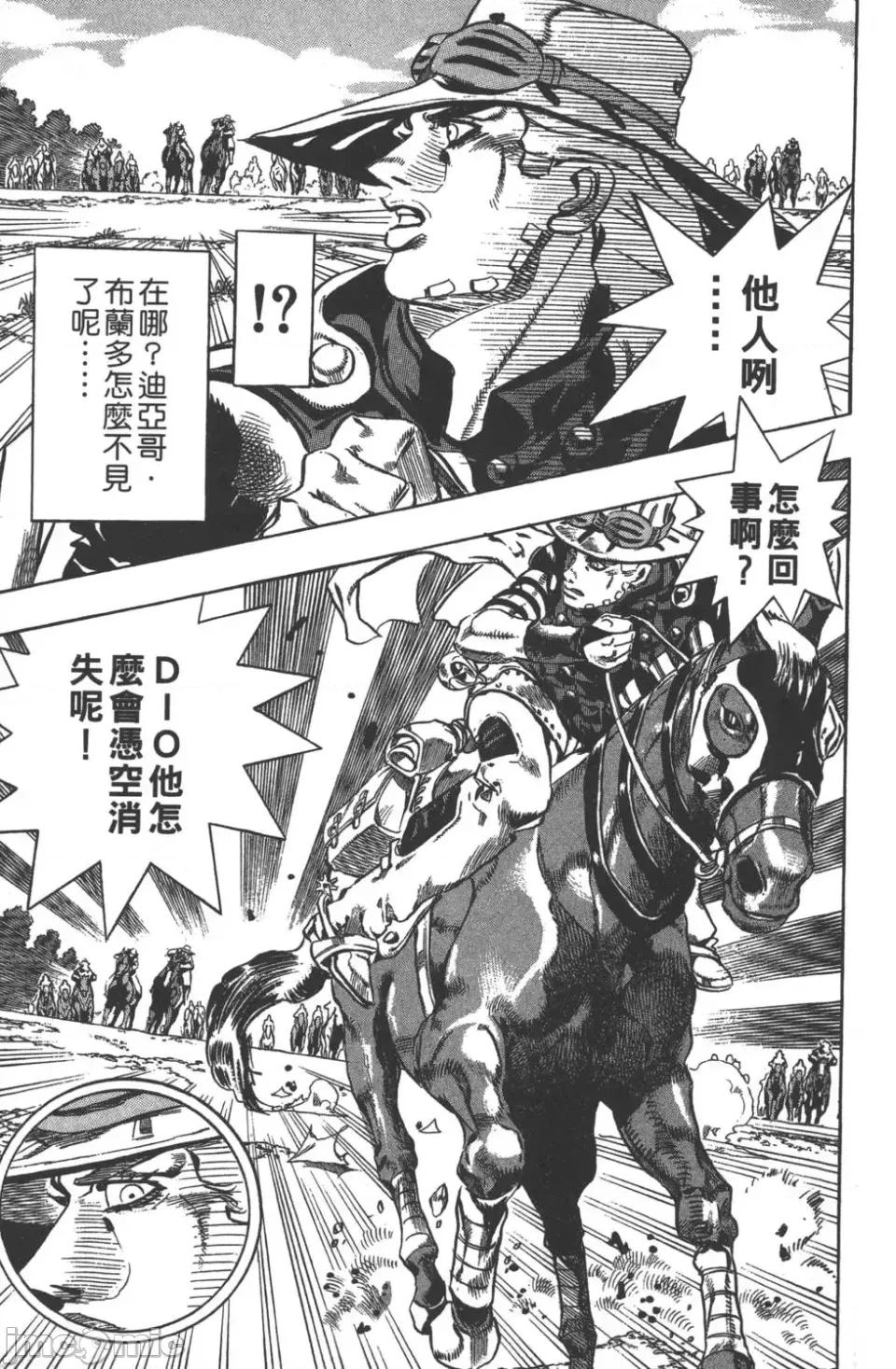 JOJO的奇妙冒险PART7飚马野郎 JOJO的奇妙冒险PART7飚马野郎 第2卷 第16页