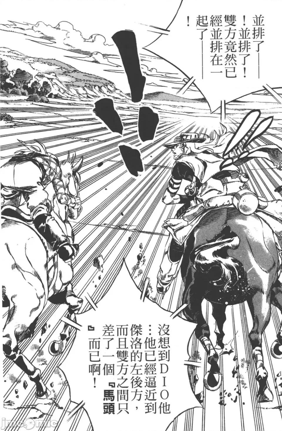 JOJO的奇妙冒险PART7飚马野郎 JOJO的奇妙冒险PART7飚马野郎 第2卷 第17页