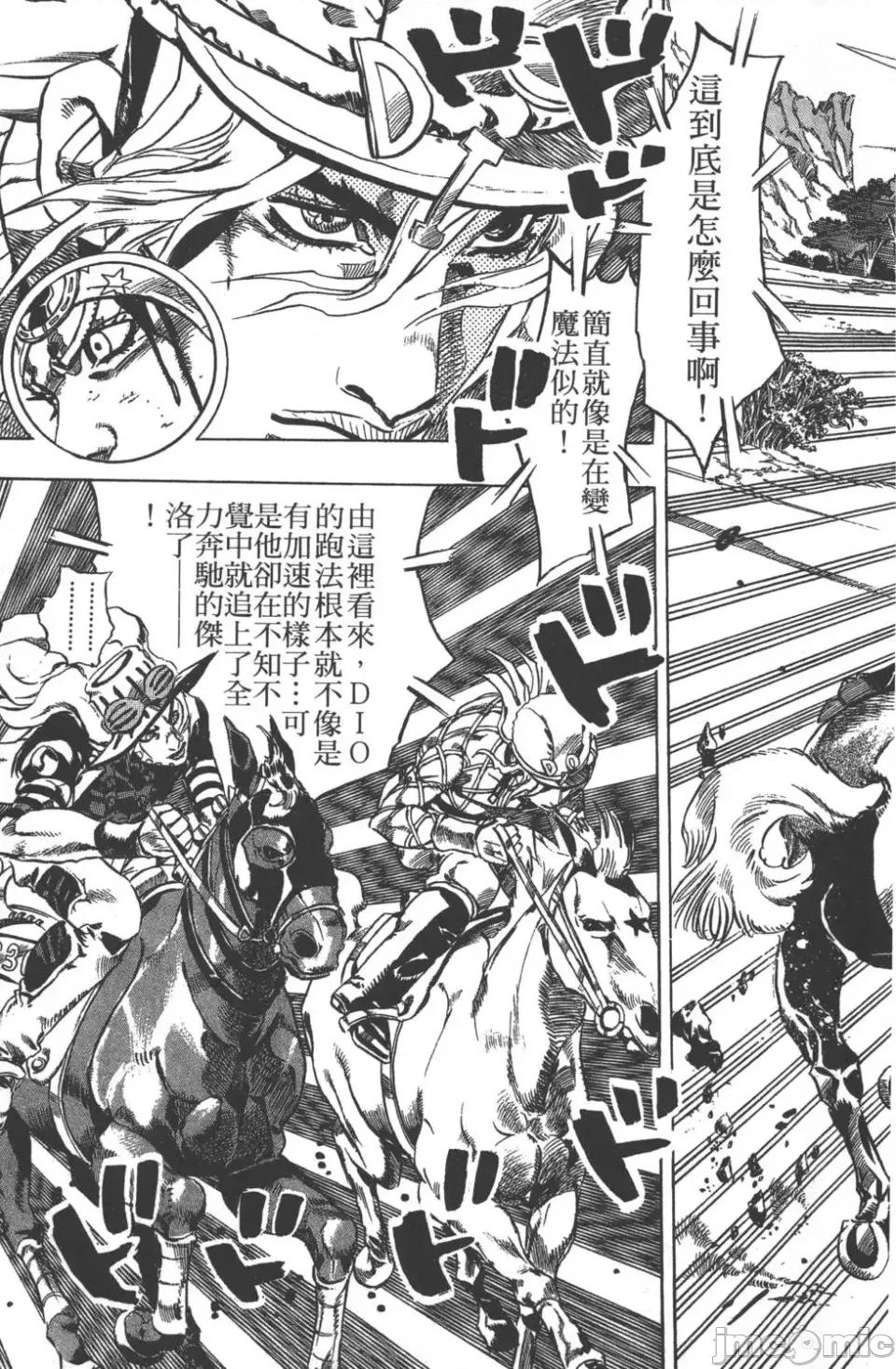 JOJO的奇妙冒险PART7飚马野郎 JOJO的奇妙冒险PART7飚马野郎 第2卷 第18页