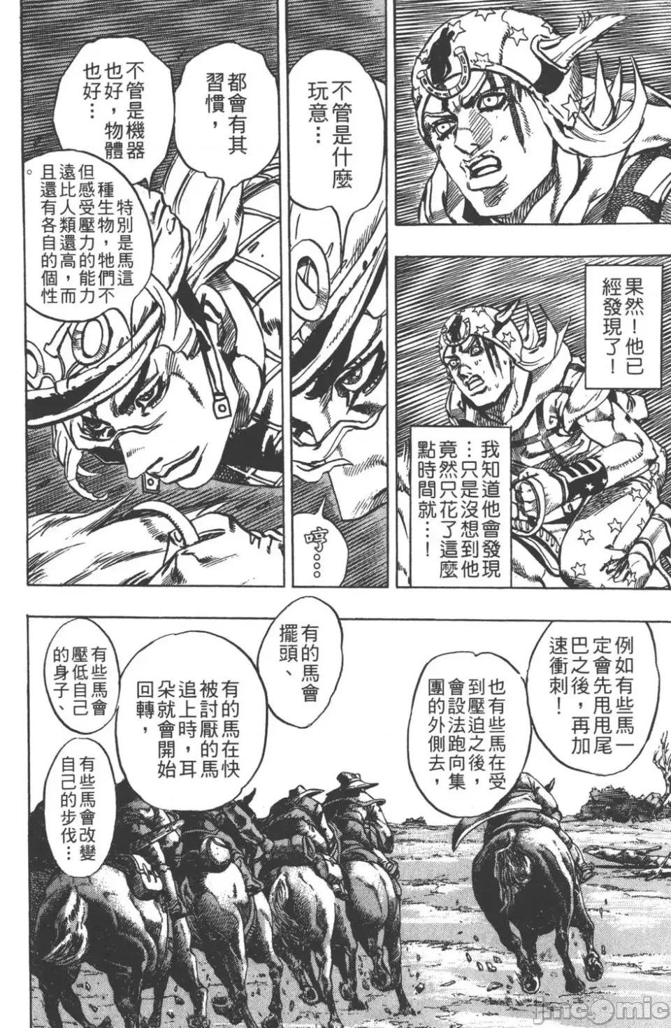 JOJO的奇妙冒险PART7飚马野郎 JOJO的奇妙冒险PART7飚马野郎 第2卷 第19页