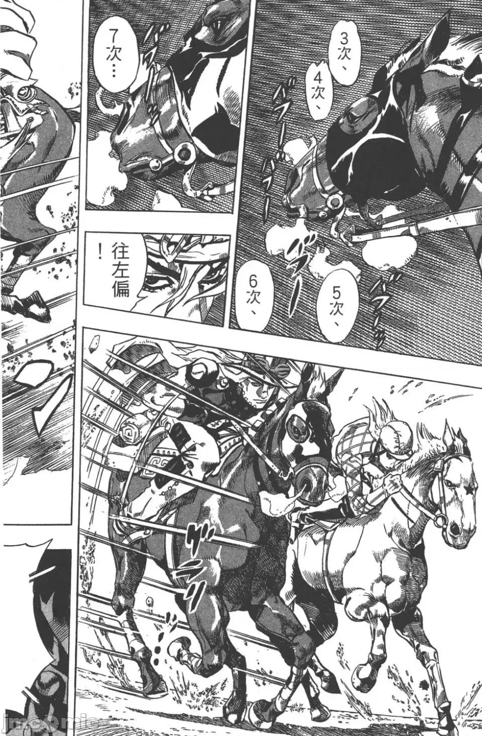 JOJO的奇妙冒险PART7飚马野郎 JOJO的奇妙冒险PART7飚马野郎 第2卷 第21页
