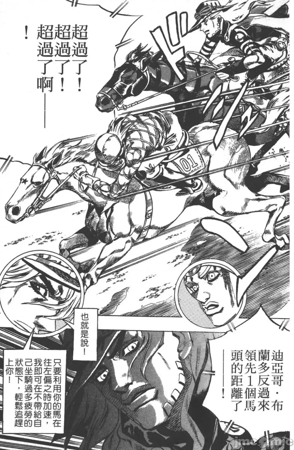 JOJO的奇妙冒险PART7飚马野郎 JOJO的奇妙冒险PART7飚马野郎 第2卷 第22页