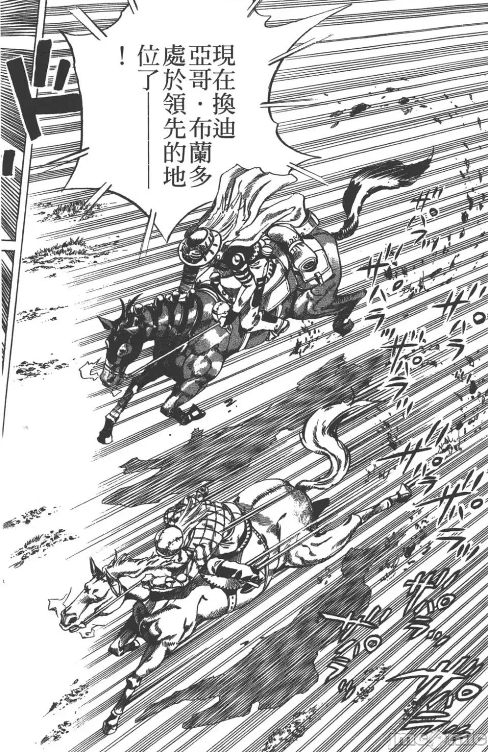 JOJO的奇妙冒险PART7飚马野郎 JOJO的奇妙冒险PART7飚马野郎 第2卷 第23页