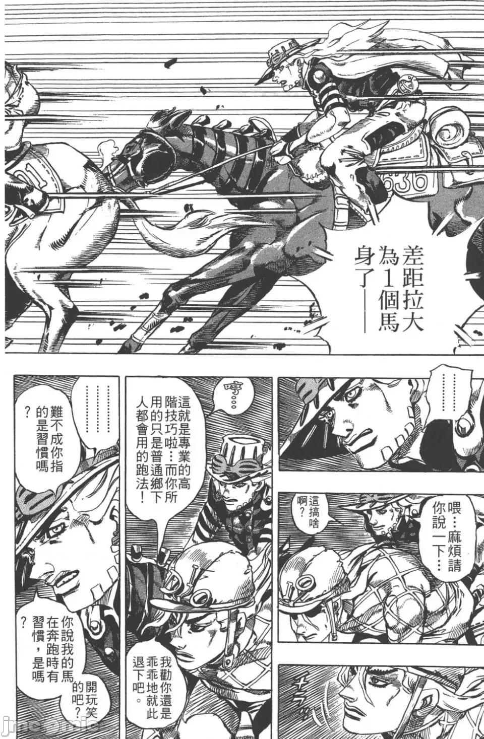 JOJO的奇妙冒险PART7飚马野郎 JOJO的奇妙冒险PART7飚马野郎 第2卷 第25页