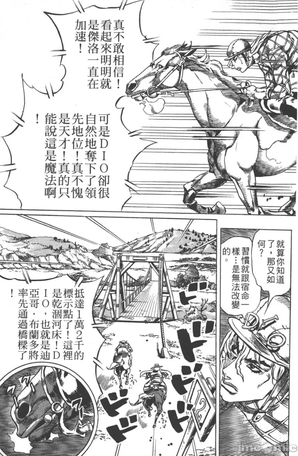 JOJO的奇妙冒险PART7飚马野郎 JOJO的奇妙冒险PART7飚马野郎 第2卷 第26页