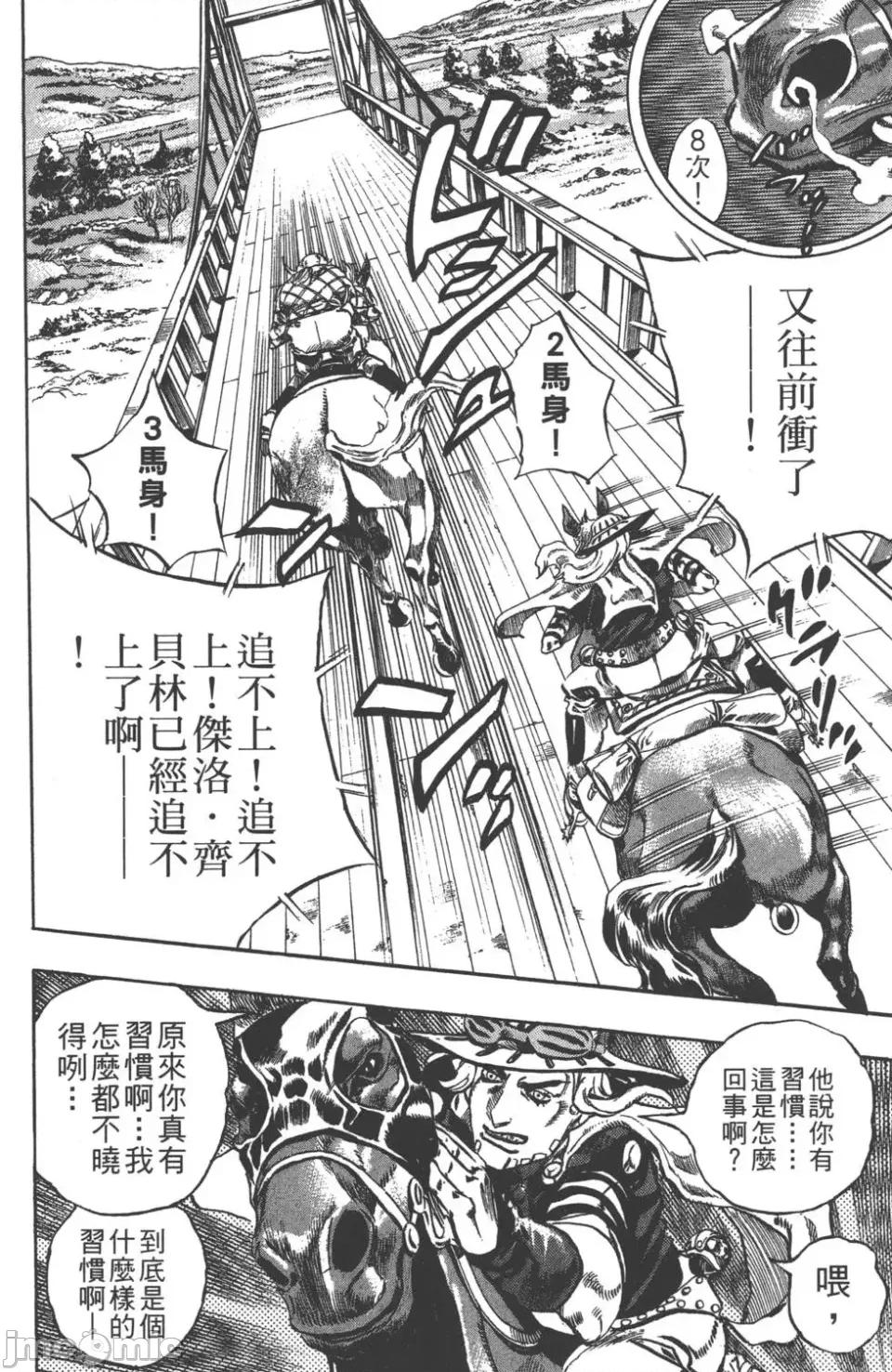 JOJO的奇妙冒险PART7飚马野郎 JOJO的奇妙冒险PART7飚马野郎 第2卷 第27页