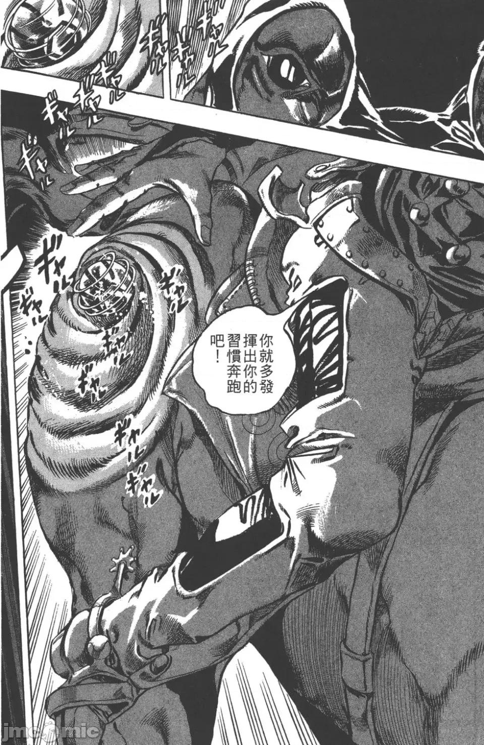 JOJO的奇妙冒险PART7飚马野郎 JOJO的奇妙冒险PART7飚马野郎 第2卷 第29页
